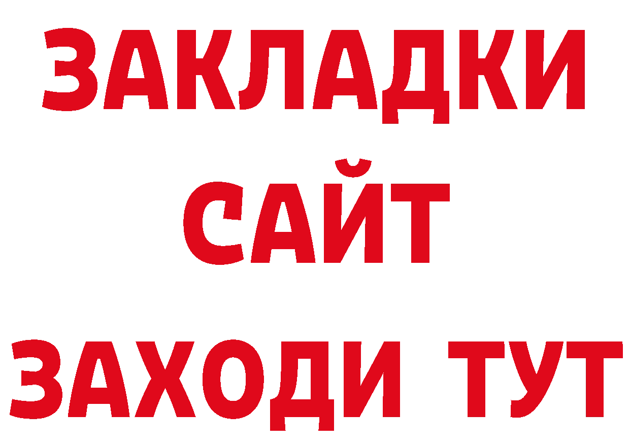 БУТИРАТ 1.4BDO рабочий сайт площадка кракен Новосибирск